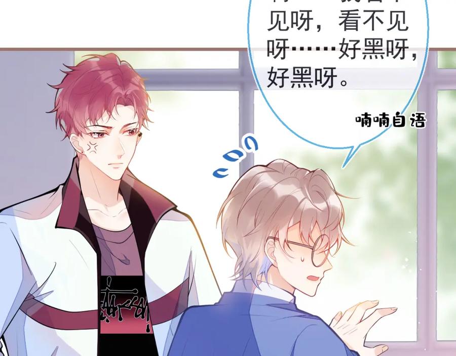 《校霸又在装乖了》第3话 小瞎子上线~ 第47页