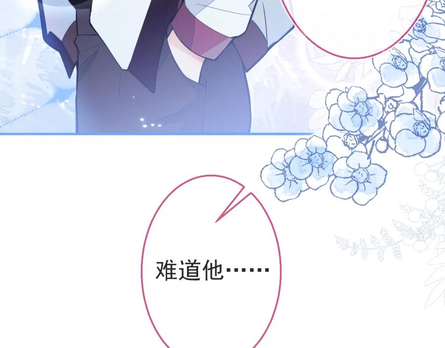 《校霸又在装乖了》第3话 小瞎子上线~ 第100页