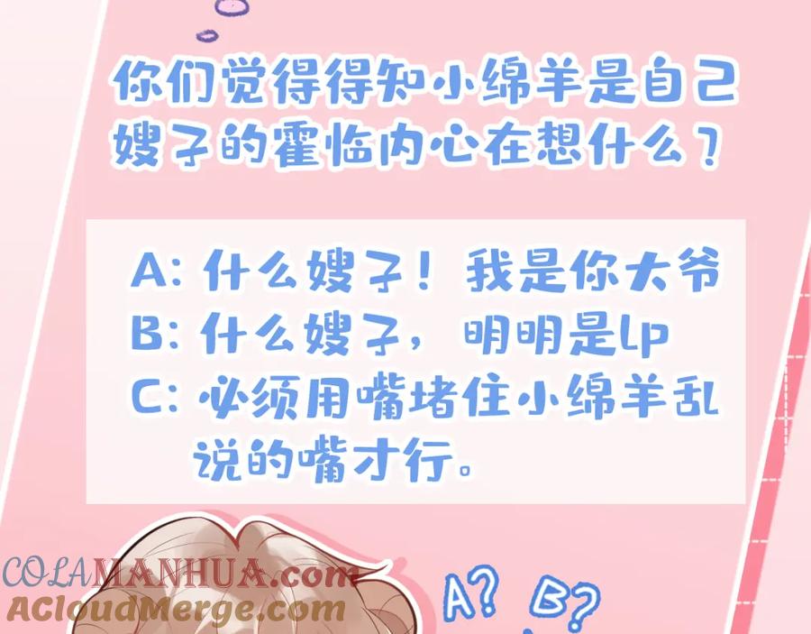 《校霸又在装乖了》第4话 你是我嫂子？？ 第121页