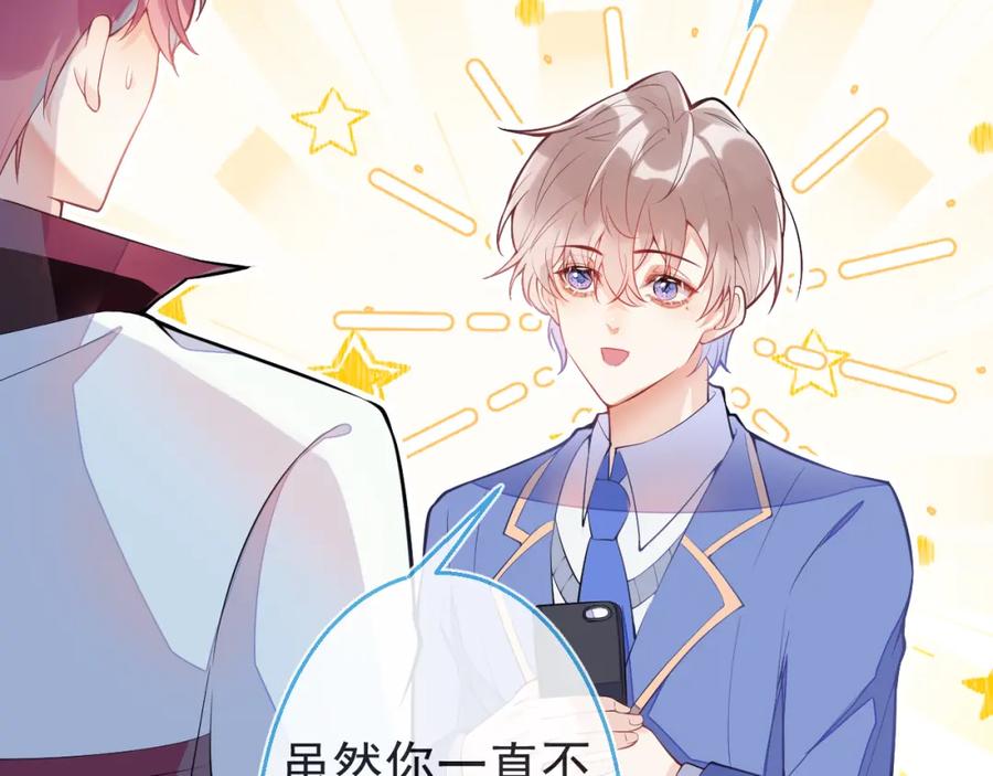 《校霸又在装乖了》第4话 你是我嫂子？？ 第70页