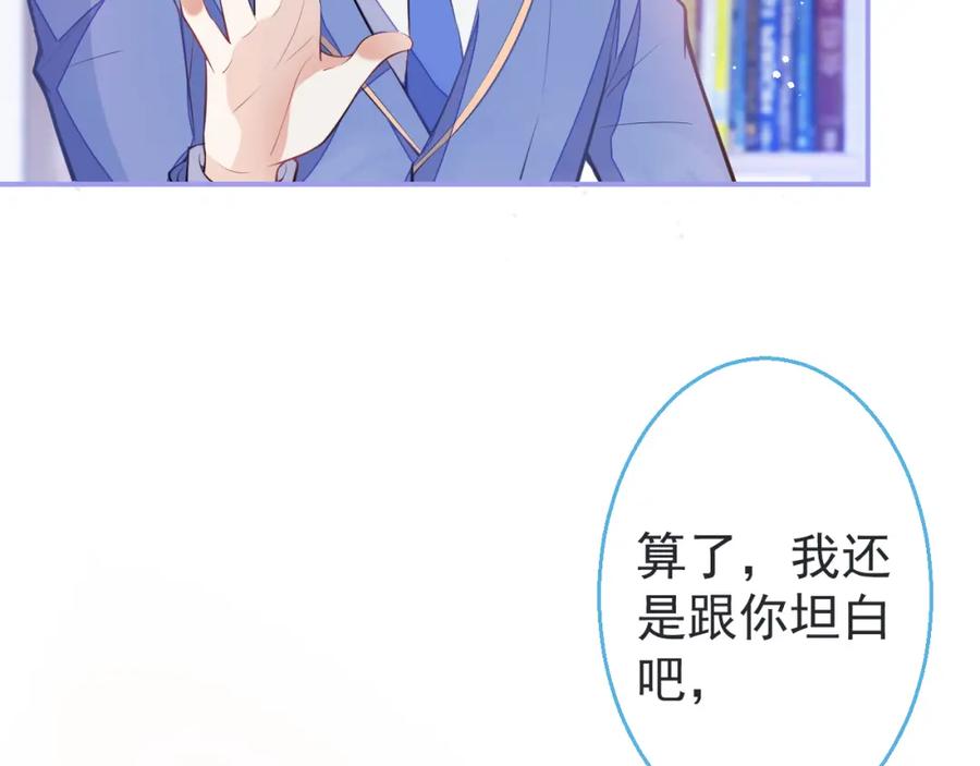 《校霸又在装乖了》第4话 你是我嫂子？？ 第103页