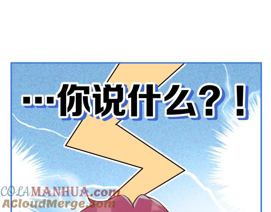 《校霸又在装乖了》第4话 你是我嫂子？？ 第109页