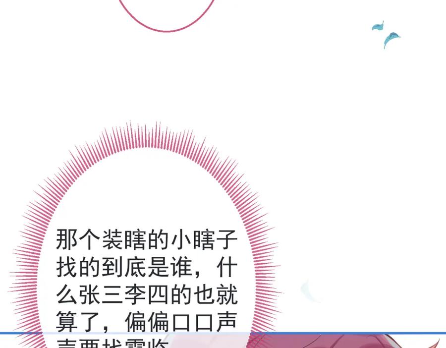 《校霸又在装乖了》第4话 你是我嫂子？？ 第10页