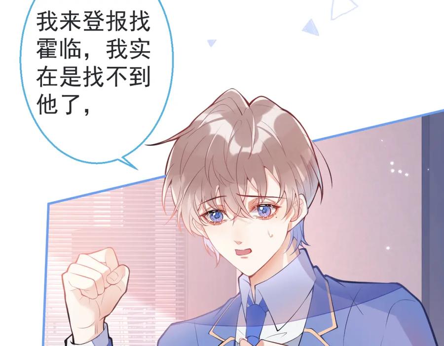 《校霸又在装乖了》第4话 你是我嫂子？？ 第51页