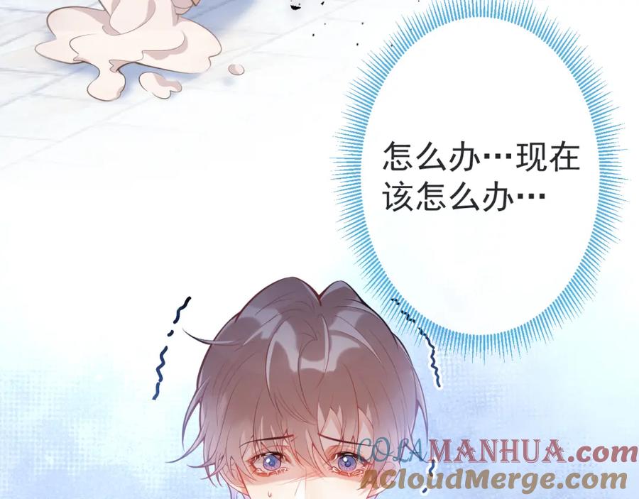 《校霸又在装乖了》第4话 你是我嫂子？？ 第117页