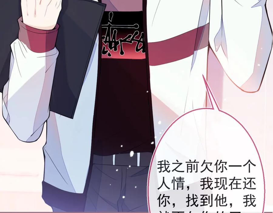 《校霸又在装乖了》第4话 你是我嫂子？？ 第60页