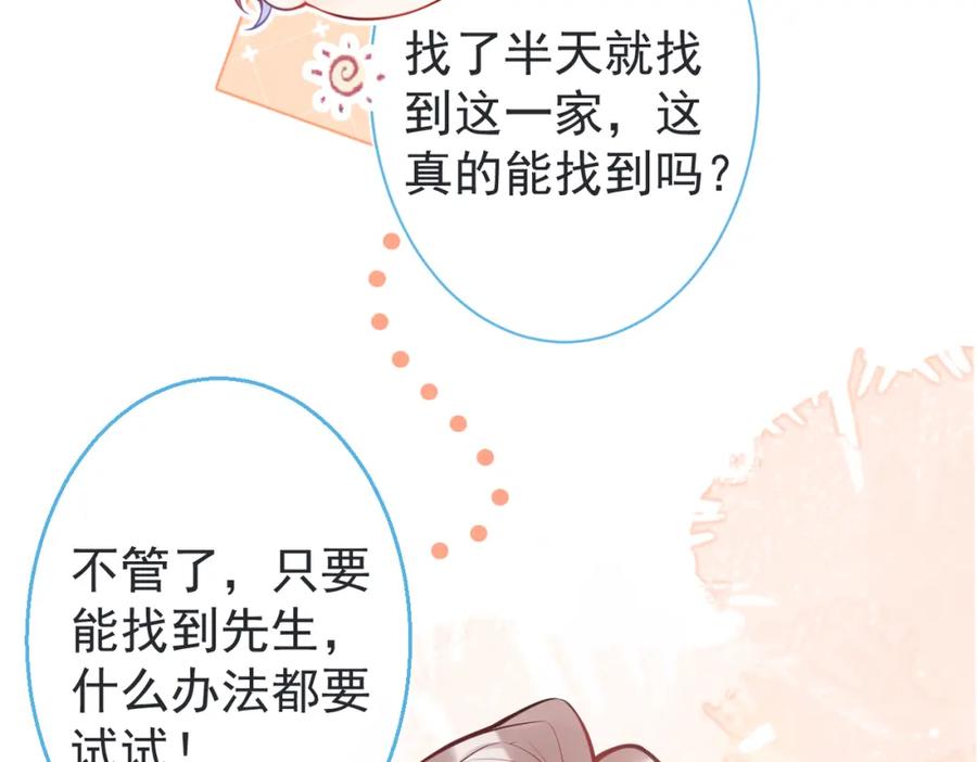 《校霸又在装乖了》第4话 你是我嫂子？？ 第20页