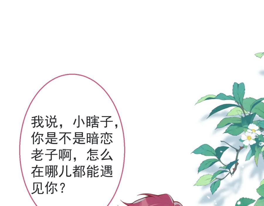 《校霸又在装乖了》第4话 你是我嫂子？？ 第30页