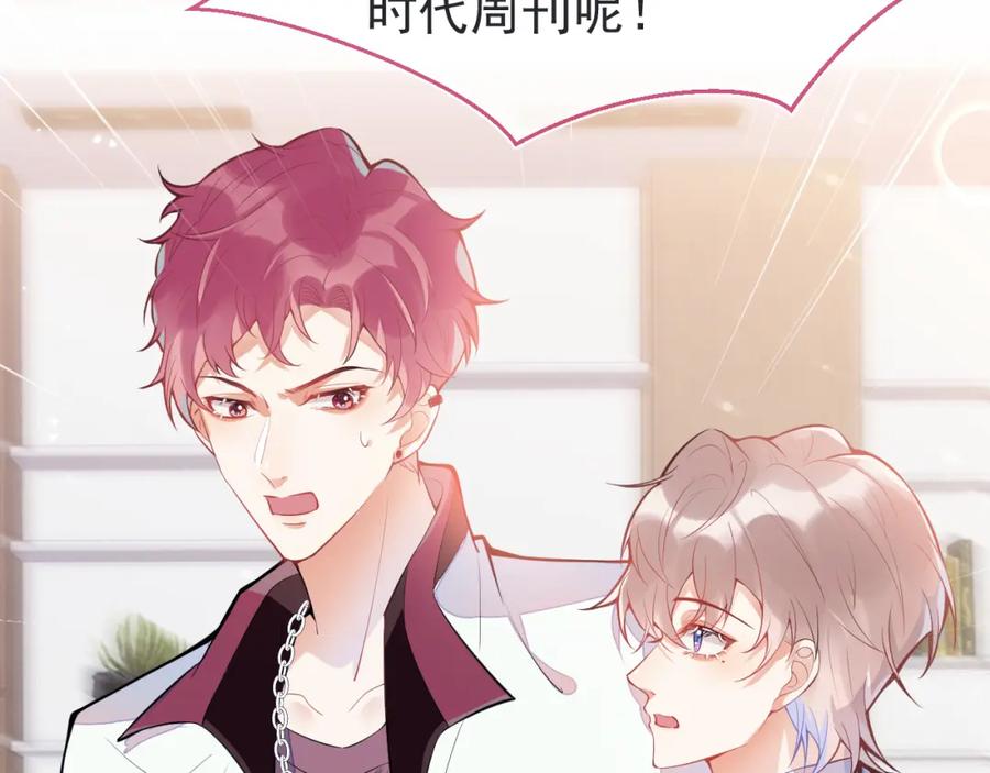 《校霸又在装乖了》第4话 你是我嫂子？？ 第94页