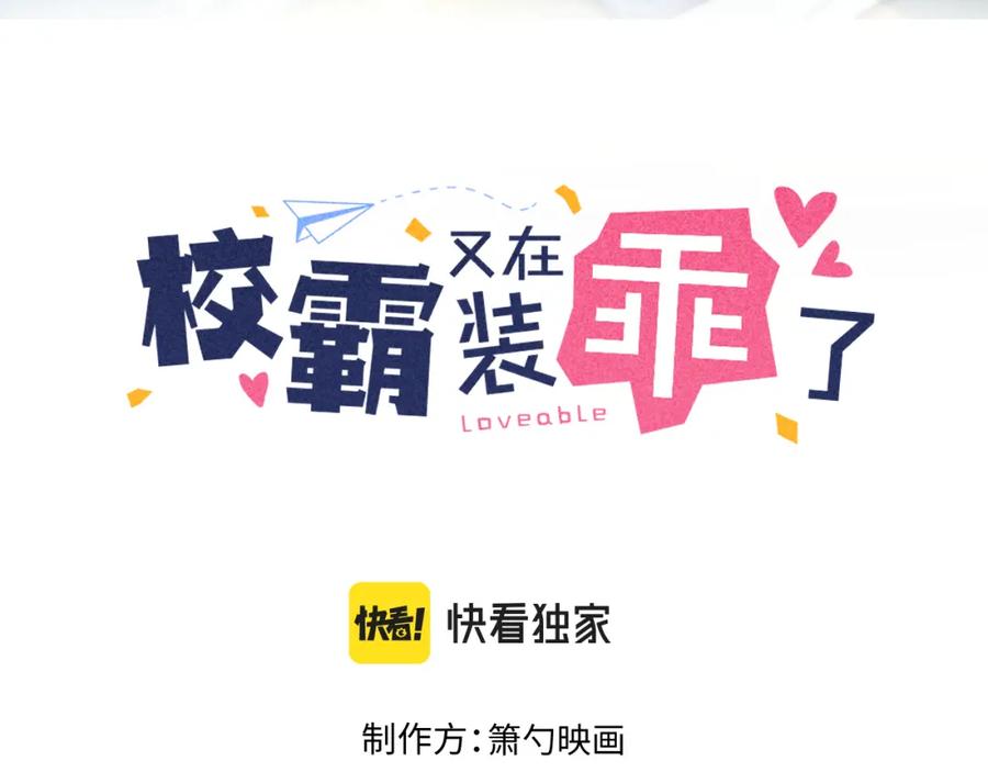 《校霸又在装乖了》第4话 你是我嫂子？？ 第3页