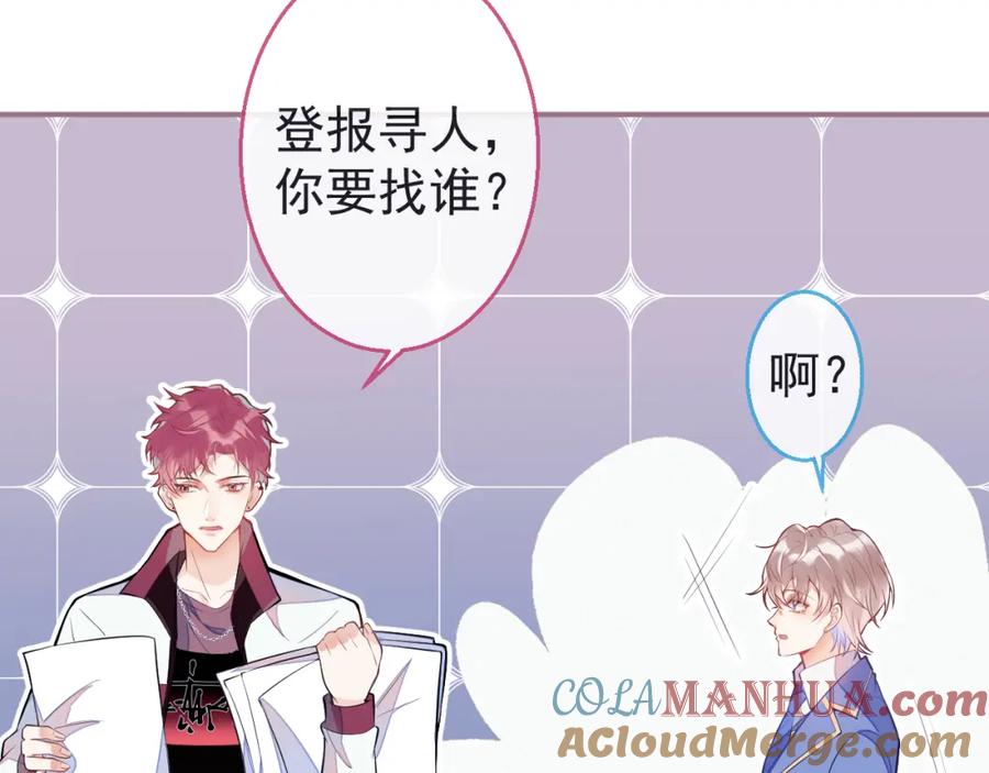 《校霸又在装乖了》第4话 你是我嫂子？？ 第49页