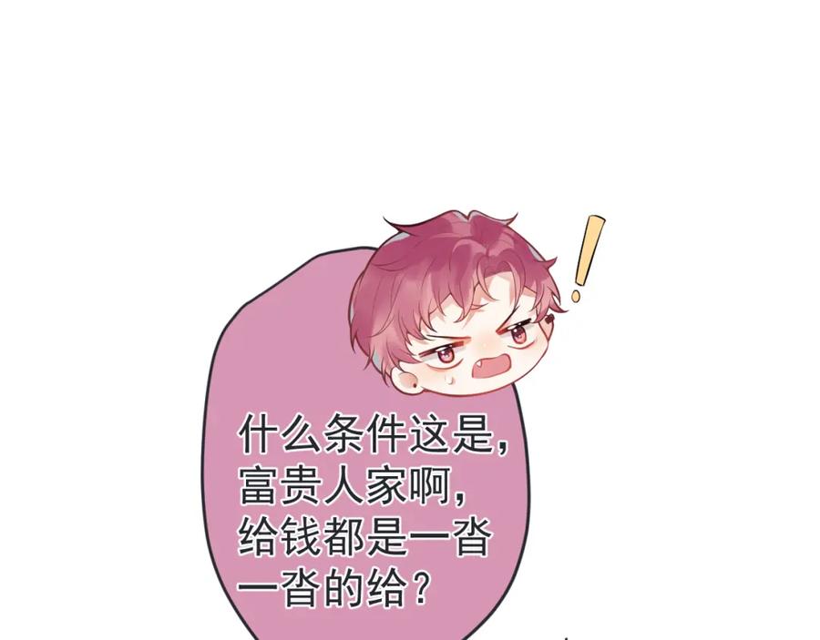《校霸又在装乖了》第4话 你是我嫂子？？ 第88页