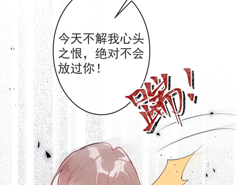 《校霸又在装乖了》第4话 你是我嫂子？？ 第114页