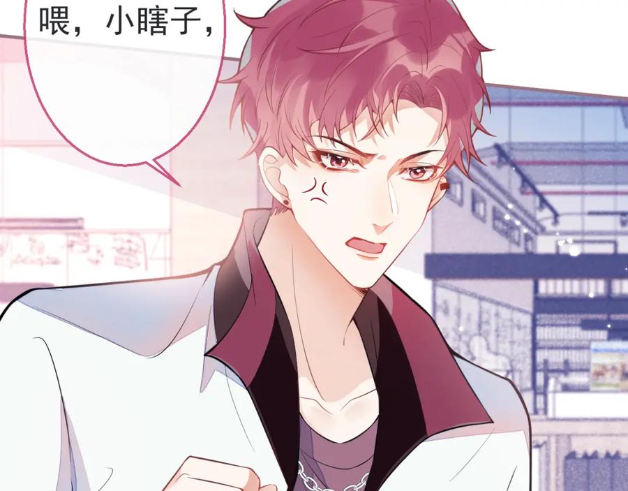《校霸又在装乖了》第4话 你是我嫂子？？ 第40页