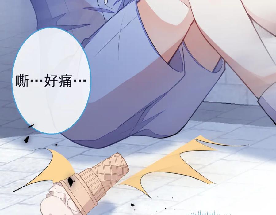 《校霸又在装乖了》第4话 你是我嫂子？？ 第116页