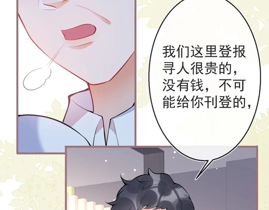 《校霸又在装乖了》第4话 你是我嫂子？？ 第83页