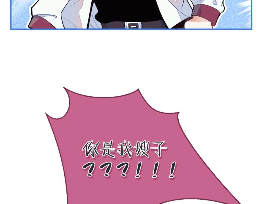 《校霸又在装乖了》第4话 你是我嫂子？？ 第111页