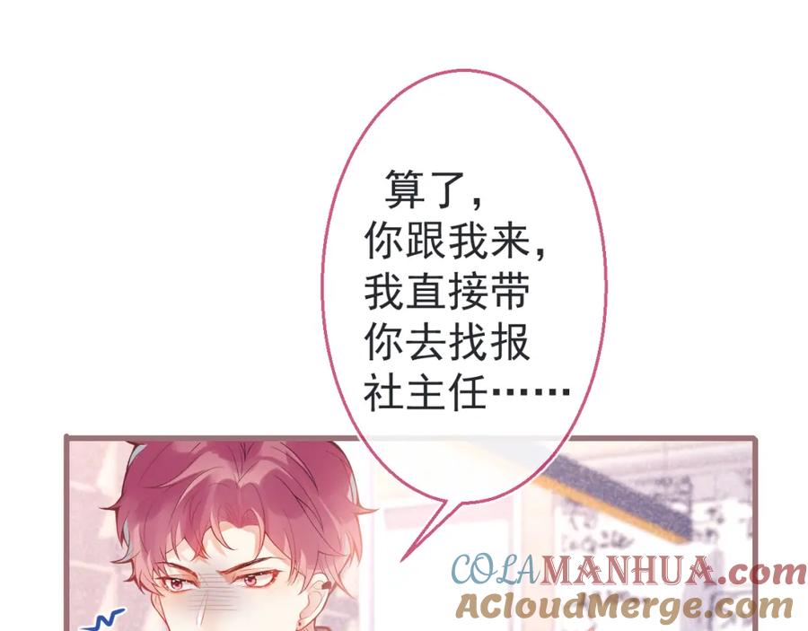 《校霸又在装乖了》第4话 你是我嫂子？？ 第77页