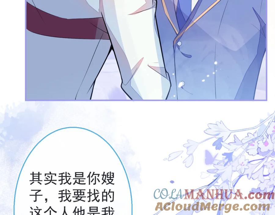 《校霸又在装乖了》第4话 你是我嫂子？？ 第105页