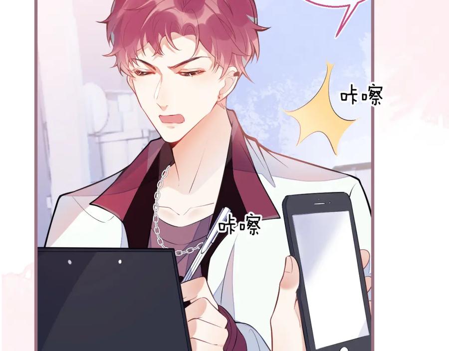 《校霸又在装乖了》第4话 你是我嫂子？？ 第66页