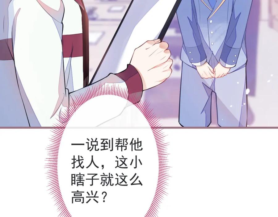 《校霸又在装乖了》第4话 你是我嫂子？？ 第64页