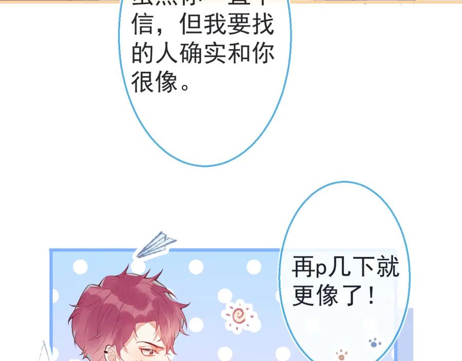 《校霸又在装乖了》第4话 你是我嫂子？？ 第71页