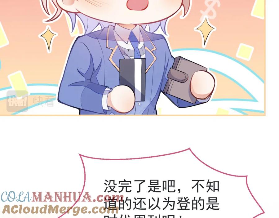 《校霸又在装乖了》第4话 你是我嫂子？？ 第93页