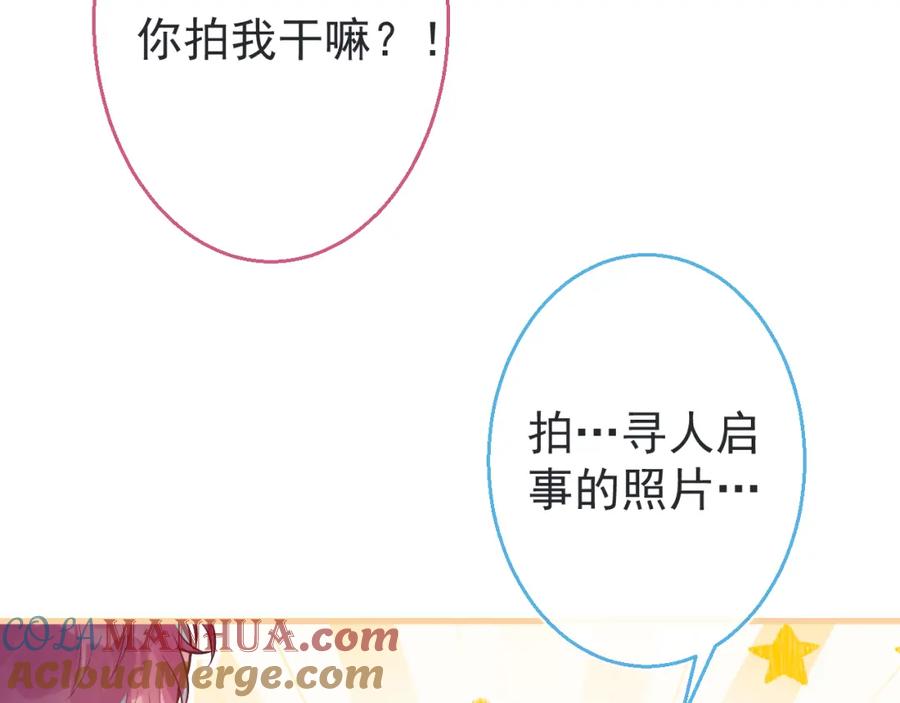 《校霸又在装乖了》第4话 你是我嫂子？？ 第69页