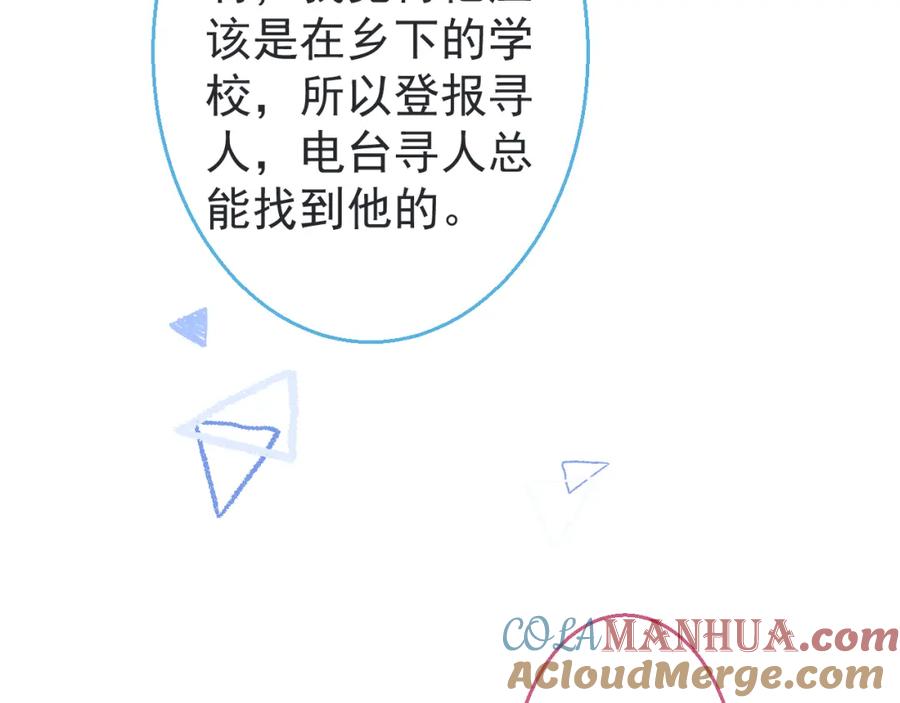 《校霸又在装乖了》第4话 你是我嫂子？？ 第53页