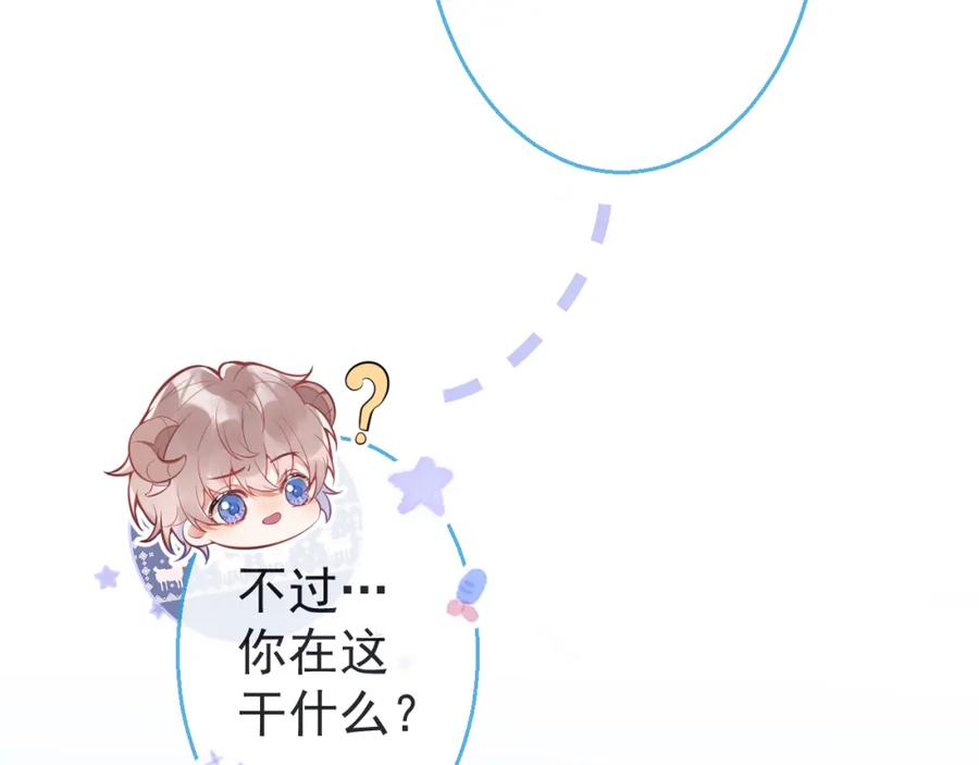 《校霸又在装乖了》第4话 你是我嫂子？？ 第44页