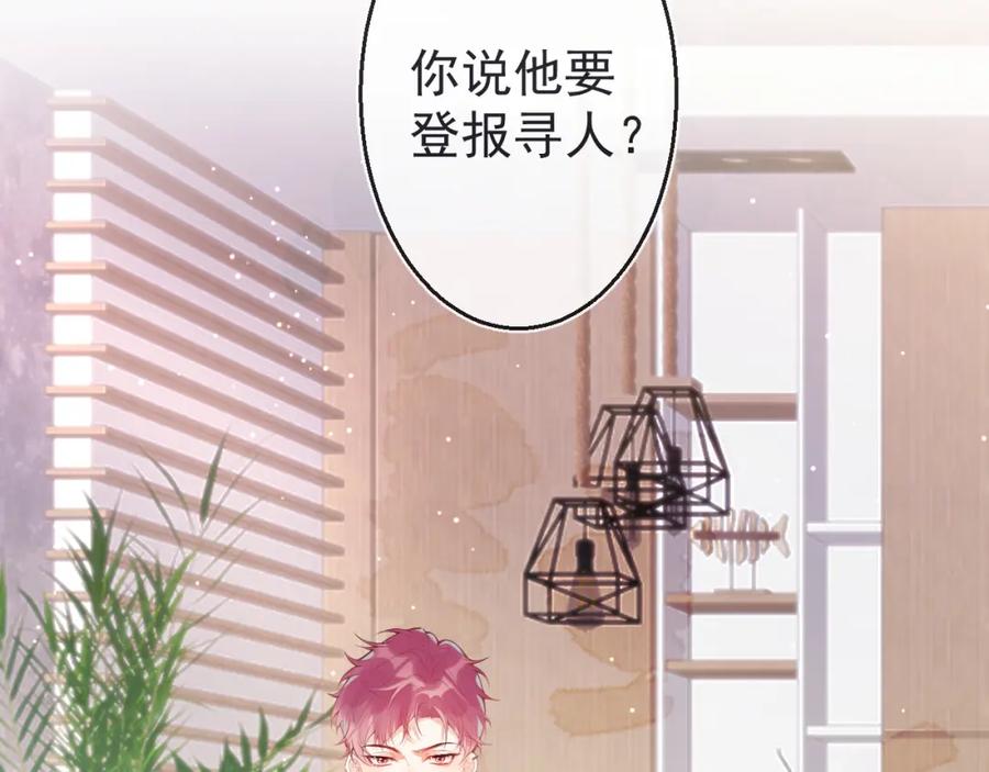 《校霸又在装乖了》第4话 你是我嫂子？？ 第80页