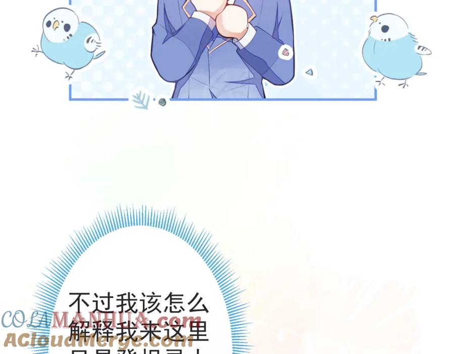 《校霸又在装乖了》第4话 你是我嫂子？？ 第37页