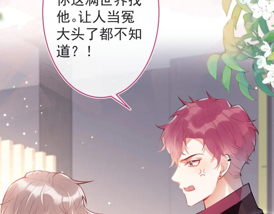 《校霸又在装乖了》第4话 你是我嫂子？？ 第99页