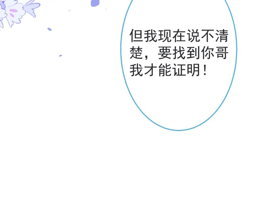 《校霸又在装乖了》第4话 你是我嫂子？？ 第108页