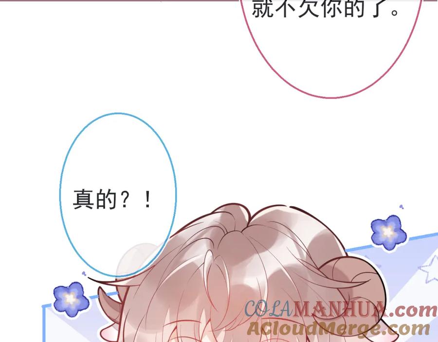 《校霸又在装乖了》第4话 你是我嫂子？？ 第61页