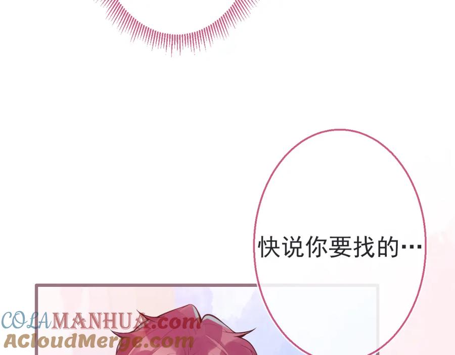 《校霸又在装乖了》第4话 你是我嫂子？？ 第65页
