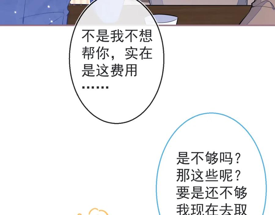 《校霸又在装乖了》第4话 你是我嫂子？？ 第91页