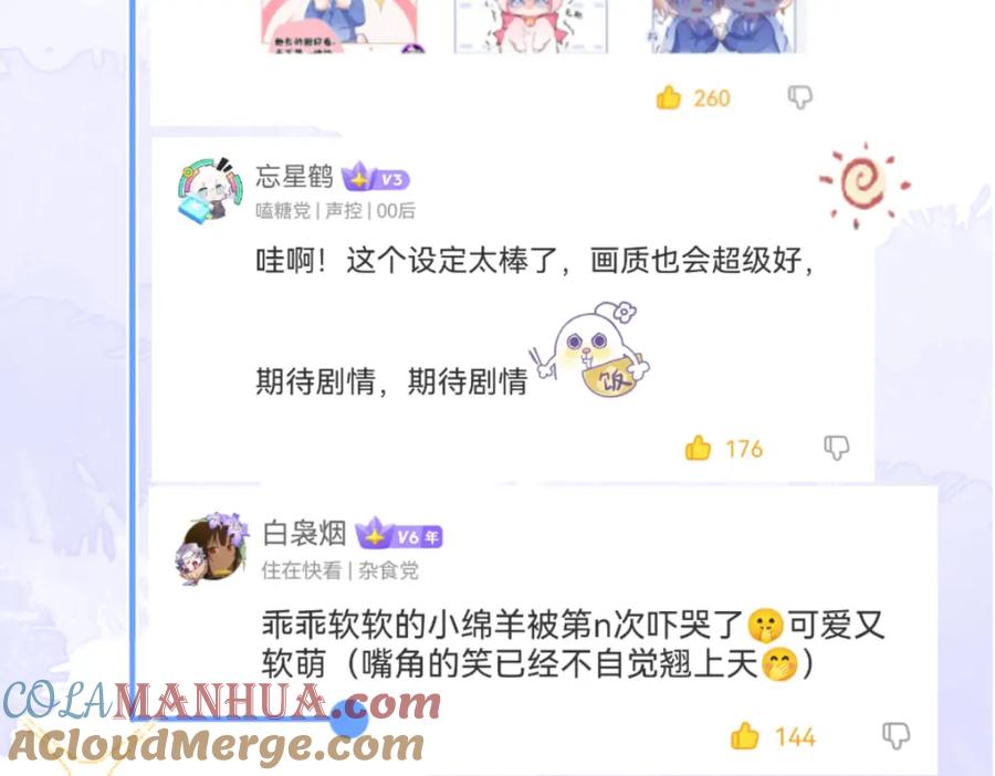 《校霸又在装乖了》第4话 你是我嫂子？？ 第125页