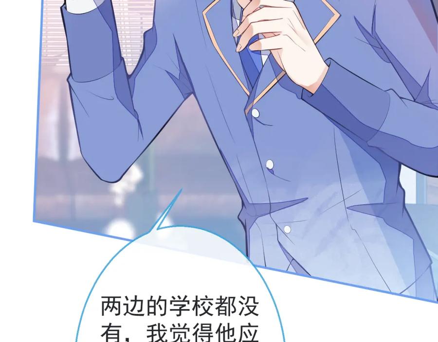 《校霸又在装乖了》第4话 你是我嫂子？？ 第52页