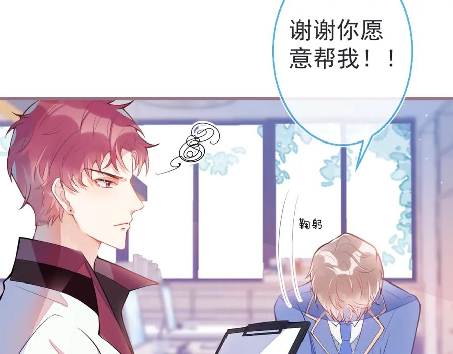 《校霸又在装乖了》第4话 你是我嫂子？？ 第63页