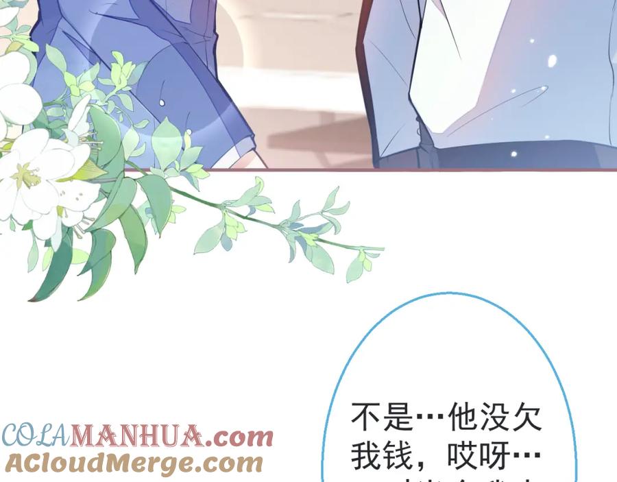 《校霸又在装乖了》第4话 你是我嫂子？？ 第101页