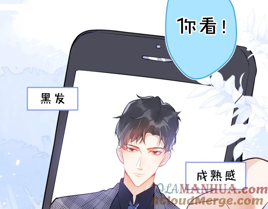 《校霸又在装乖了》第4话 你是我嫂子？？ 第73页