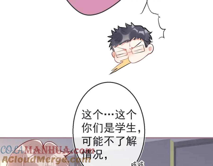 《校霸又在装乖了》第4话 你是我嫂子？？ 第89页