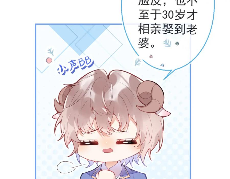 《校霸又在装乖了》第4话 你是我嫂子？？ 第36页
