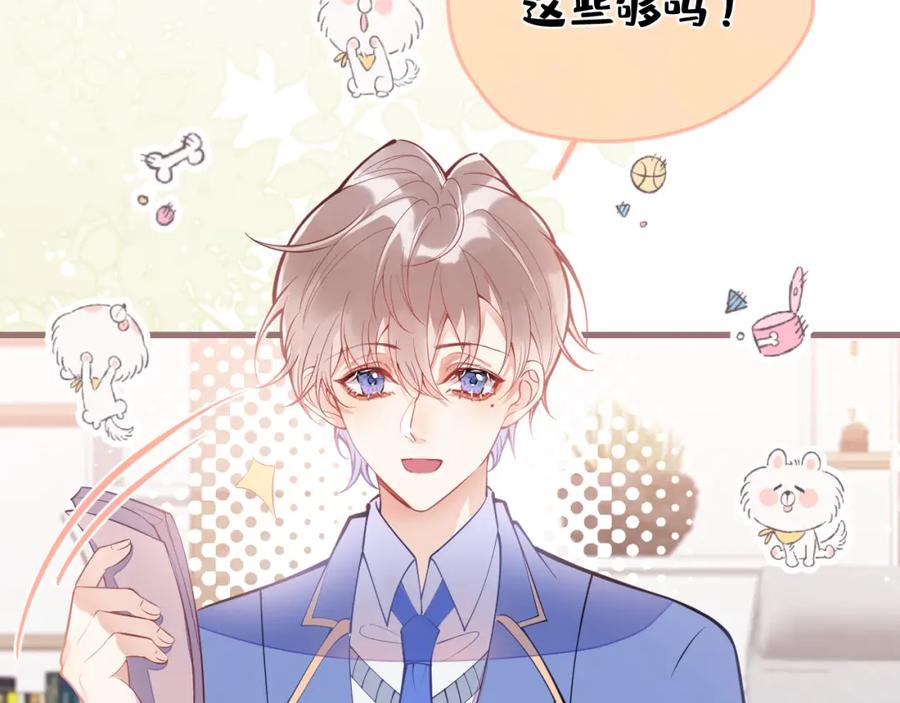 《校霸又在装乖了》第4话 你是我嫂子？？ 第86页