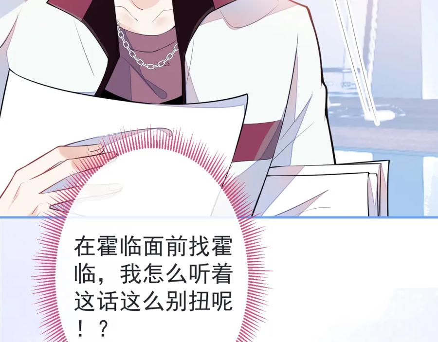 《校霸又在装乖了》第4话 你是我嫂子？？ 第55页