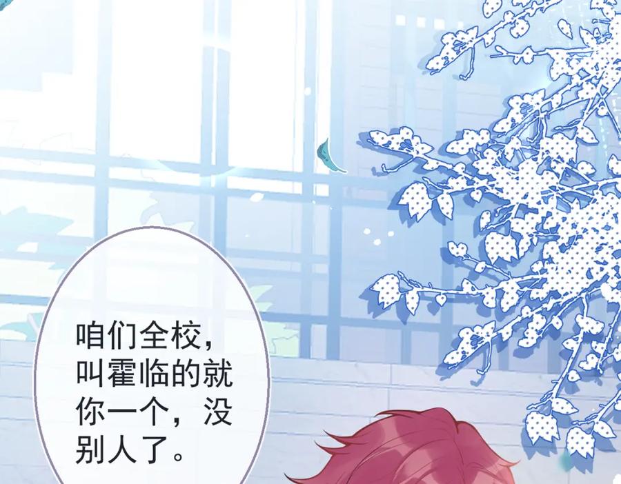 《校霸又在装乖了》第4话 你是我嫂子？？ 第7页