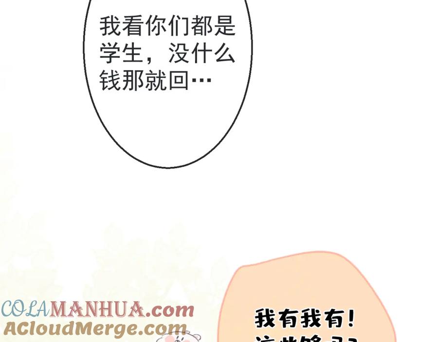 《校霸又在装乖了》第4话 你是我嫂子？？ 第85页