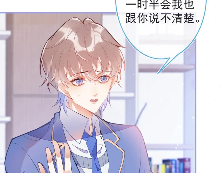 《校霸又在装乖了》第4话 你是我嫂子？？ 第102页