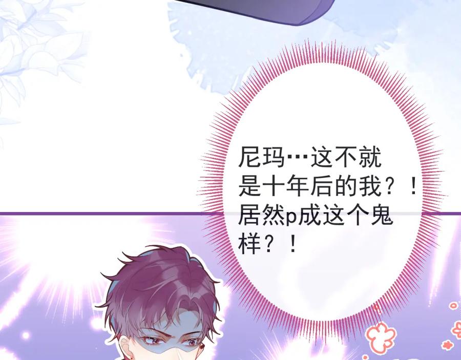 《校霸又在装乖了》第4话 你是我嫂子？？ 第75页